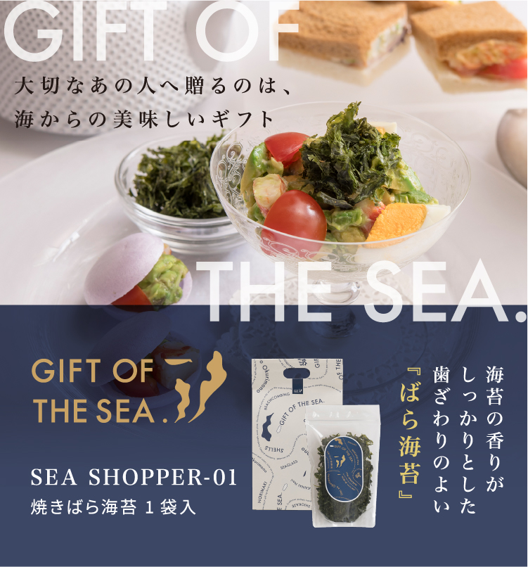 GIFT OF THE SEA.ݤι꤬äȤΤ褤֤Ф鳤ݡסSEA SHOPPER01ƤФ鳤1