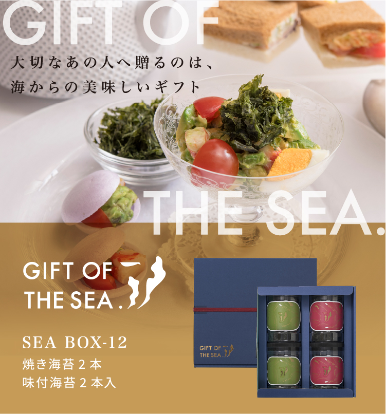 GIFT OF THE SEA.ڤʤΤҤȤ£Τϡ̣եȡSEA BOX-12Ƥ2ܡ̣ճ2