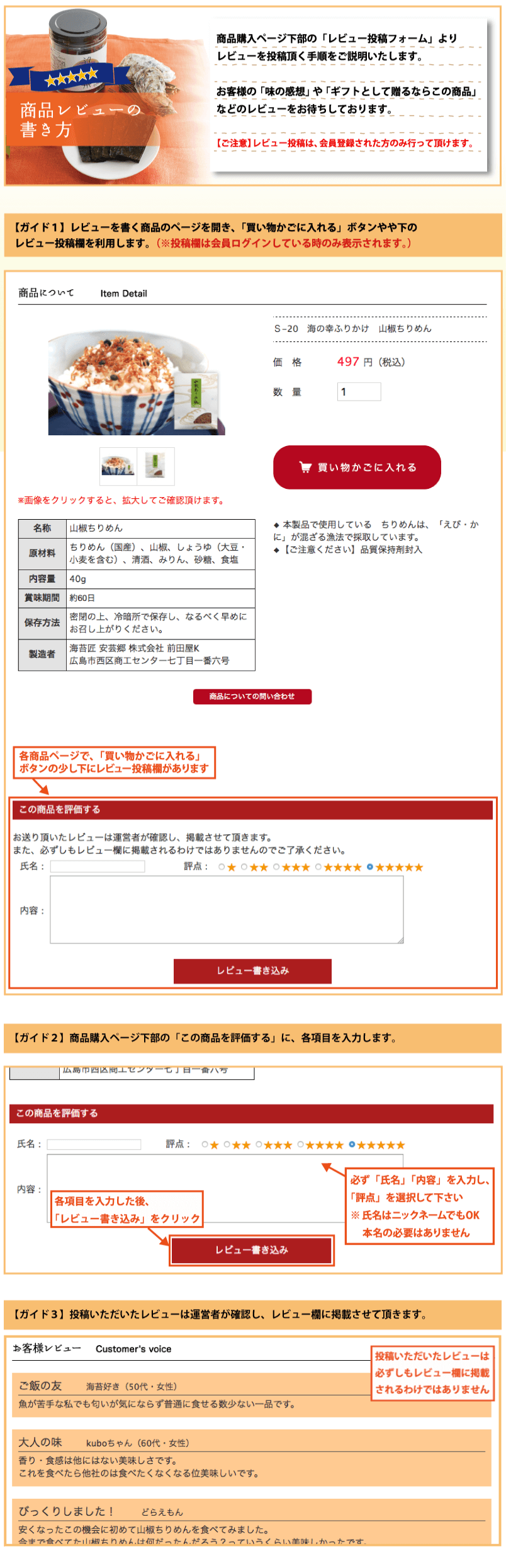 商品レビューの書き方 海苔匠 安芸郷